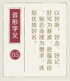东莞哪里起名字好-起名流程五